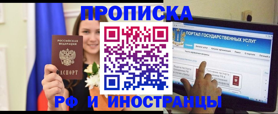 прописка 2025 в Коле