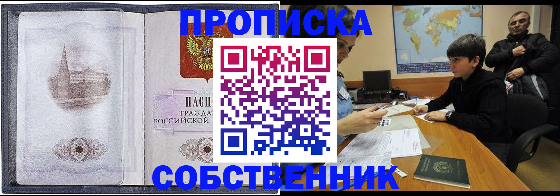 прописка паспорт в Коле