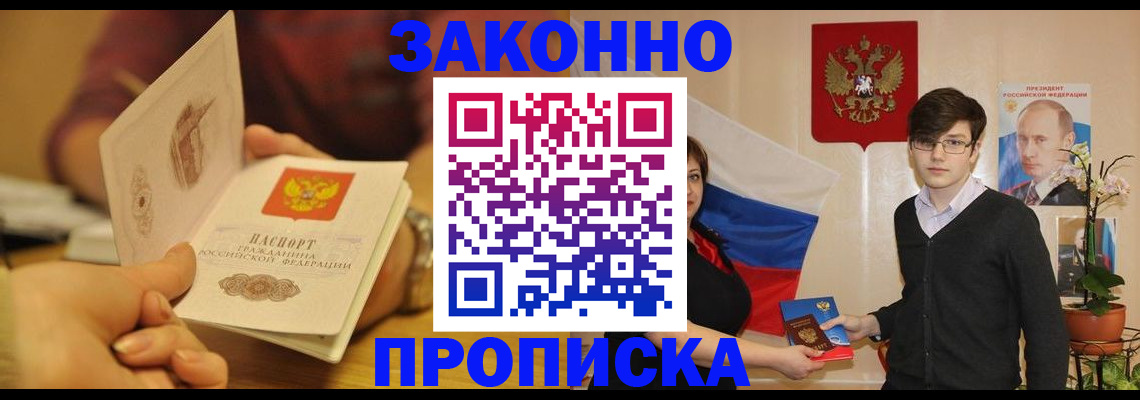 прописка для школы в Коле