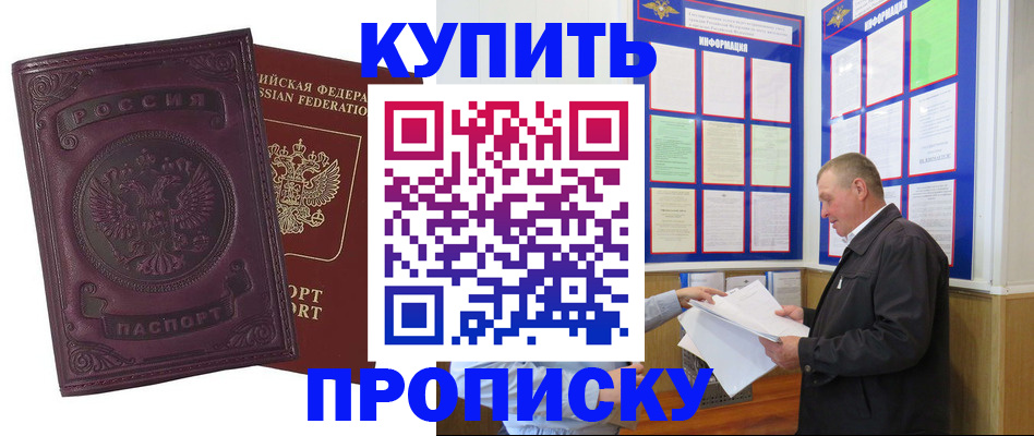 прописка в квартире в Коле