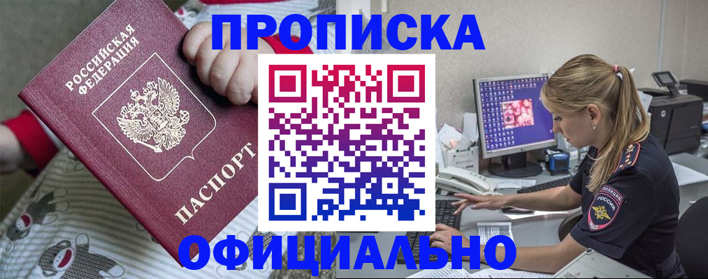 временная регистрация купить в Коле