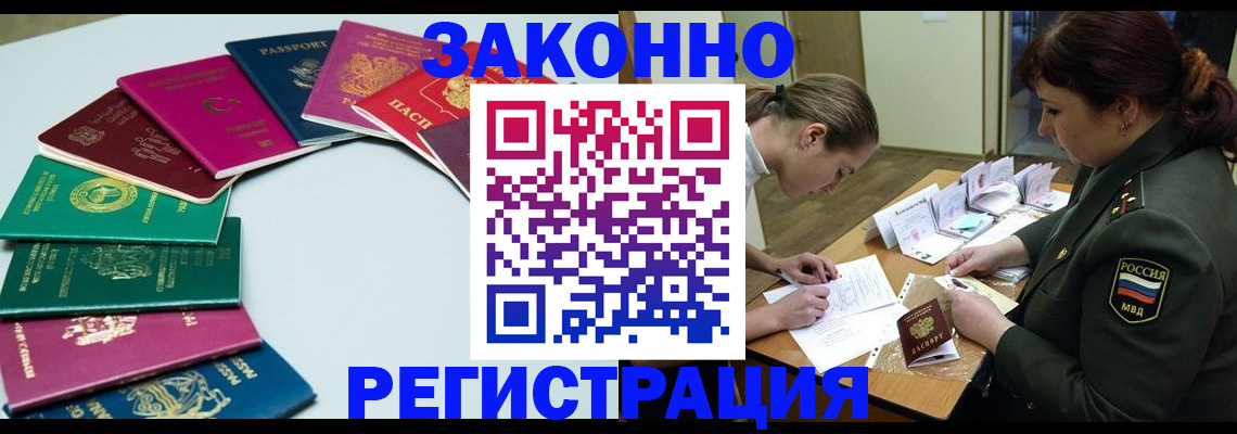 прописка регистрация в Коле
